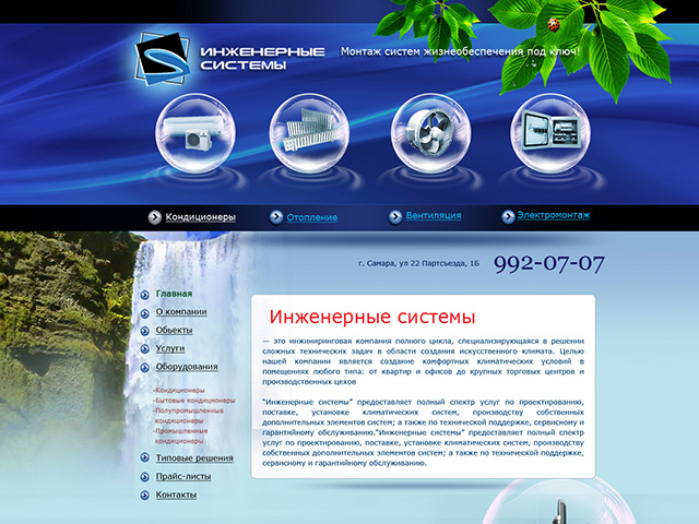 Дизайн сайта Инженерные системы
