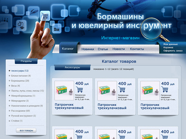 Дизайн сайта ювелирных инструментов