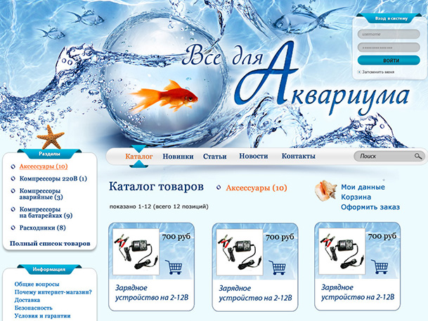 Дизайн сайта Все для аквариума