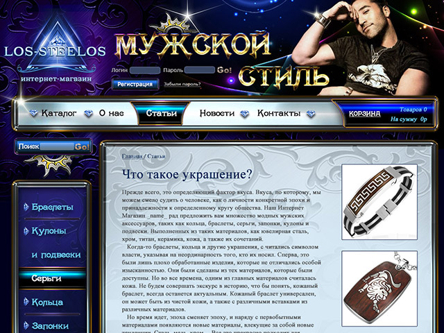 Дизайн сайта Мужской стиль
