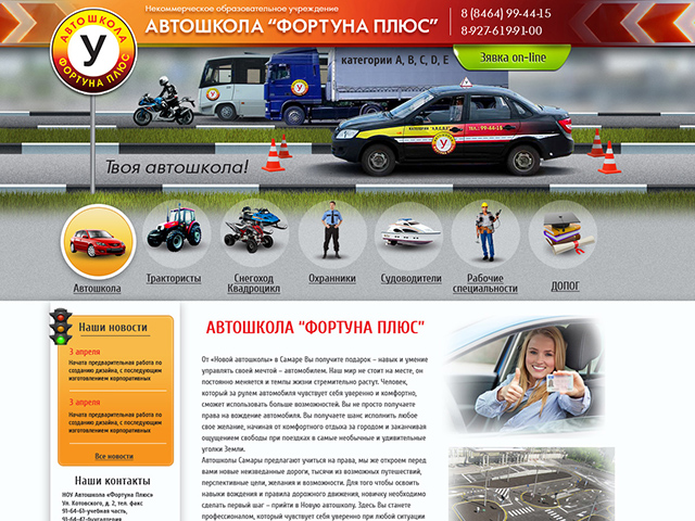 Дизайн сайта Автошколы