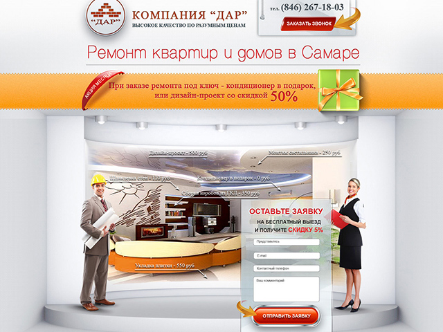 Дизайн сайта по ремонту квартир
