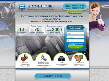 Дизайн сайта пошива авточехлов