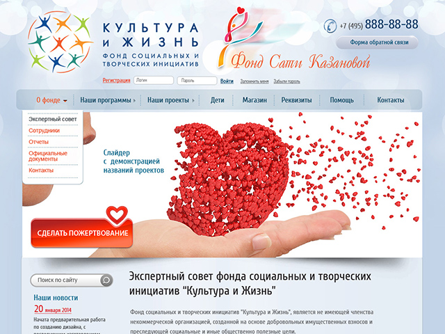 Дизайн сайта фонда Сати Казановой