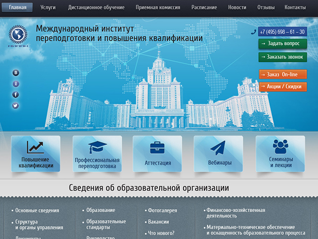 Дизайн сайта института