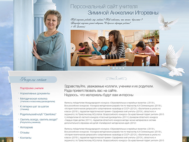 Дизайн сайта учителя