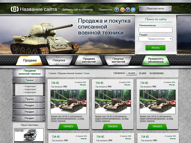 Дизайн сайта военной техники