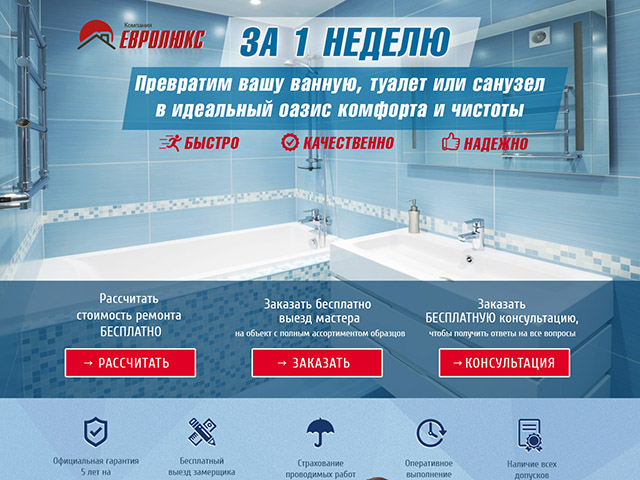 Дизайн сайта Евролюкс