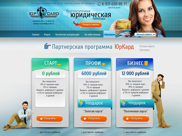 Дизайн сайта ЮрКард