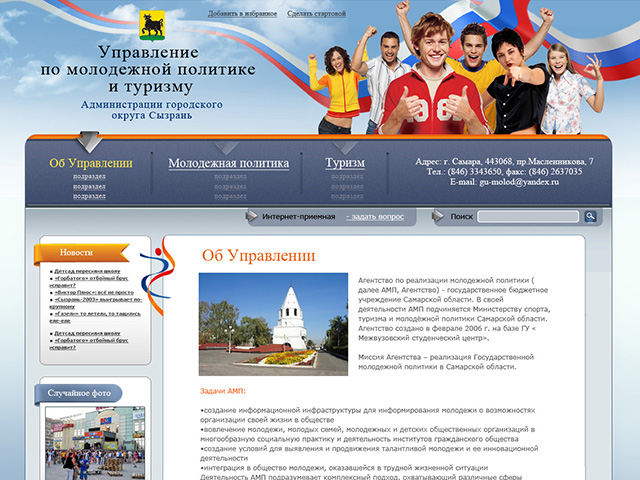 Дизайн сайта Управления молодежной политики