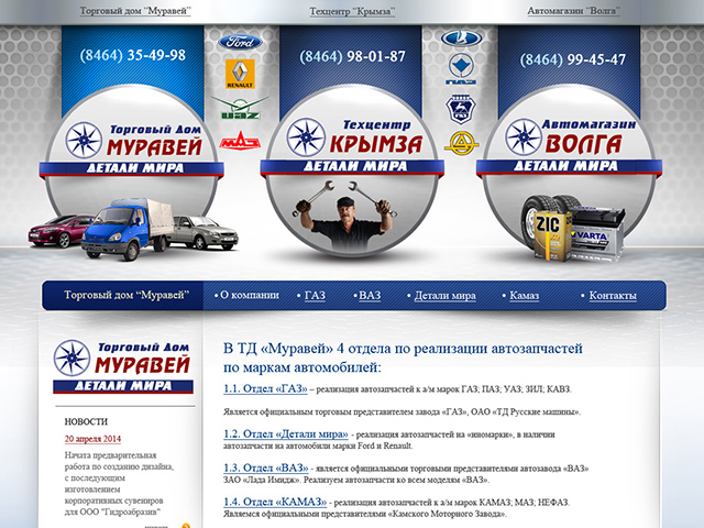Разработка сайта Торговый дом Муравей