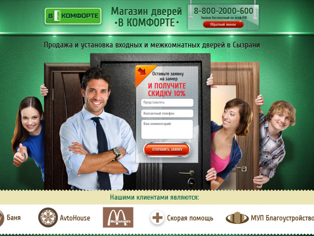 Разработка сайта Двери