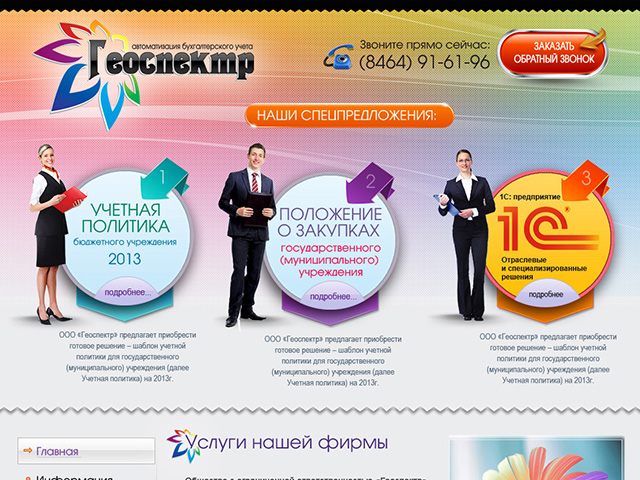 Разработка сайта Геоспектр