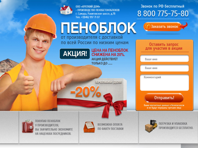 Дизайн сайта Пеноблоки