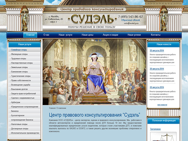 Разработка сайта Судэль