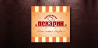 Разработка логотипа "Пекарня"