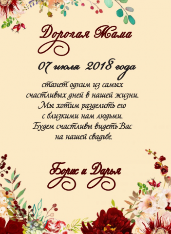 Приглашения