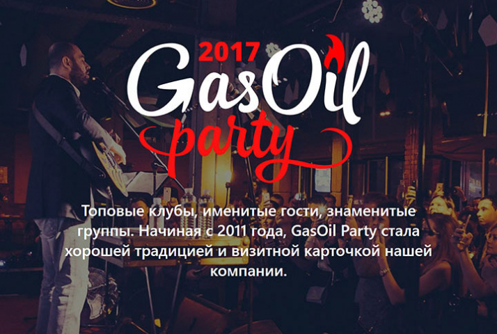 GasOilParty - Дизайн и вёрстка сайта