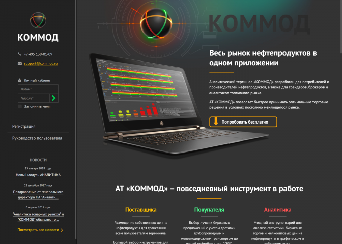 «КОММОД» - дизайн сайта