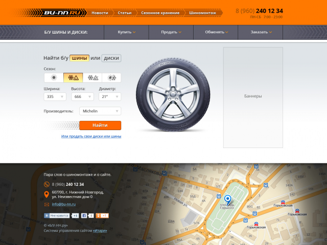 Интернет-магазин по продаже шин