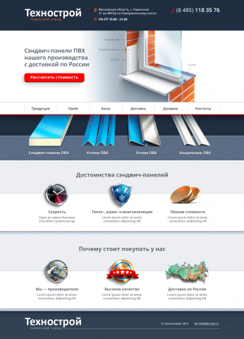 Технострой