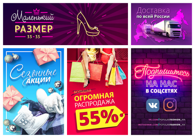 Баннеры для PopularFashion.ru