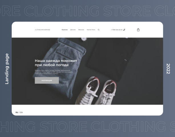 Landing page | Магазин одежды