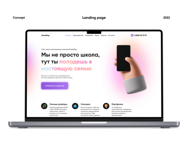 landing page | Школы иностранных языков