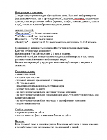 Анализ крупных конкурентов.