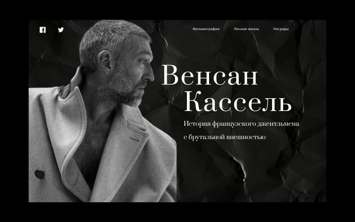 Венсан Кассель