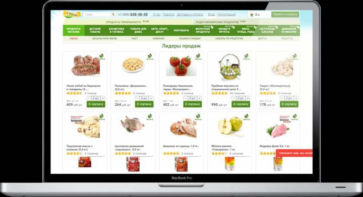 Интернет магазин