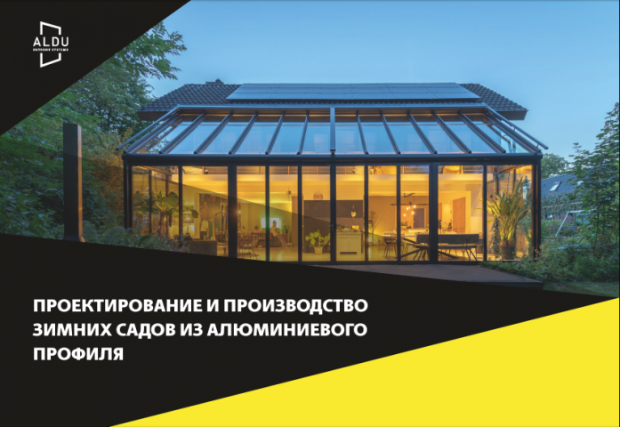 Зимний сад