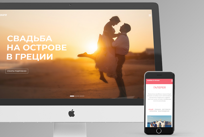 «Свадьба в Греции»