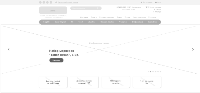 Интернет-магазин для дизайнеров (главная)
