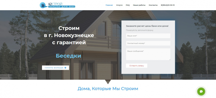 Сайт строительной фирмы