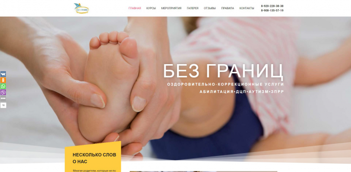 Сайт оздоровительно-коррекционные услуги