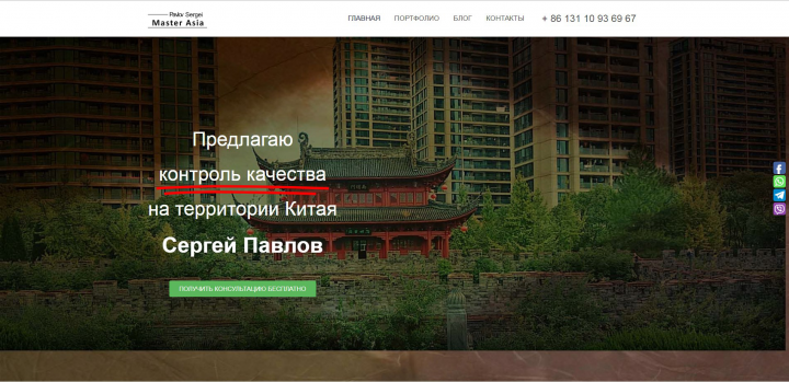 Сайт-блог о бизнесе в Китае