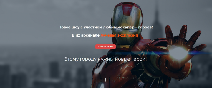 Лендинг организаторов праздников