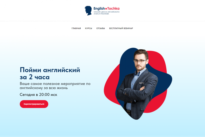 Сайт для вебинара по английскому языку
