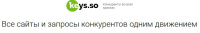 Все рекламные данные ваших конкурентов - Spywords и KEYS.SO