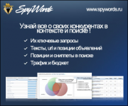 SpyWords и Keys.so - Все данные ваших конкурентов