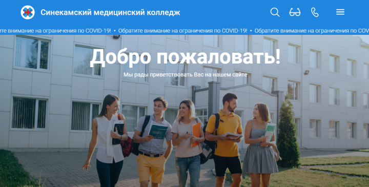 Сайт медицинского колледжа