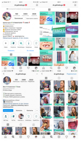 КОМПЛЕКСНОЕ ВЕДЕНИЕ АККАУНТА ИНСТАГРАММ