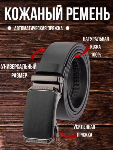 Инфографика на кожаный ремень