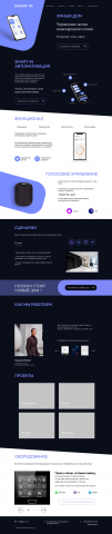 Разработка и верстка HTML шаблона для умного дома
