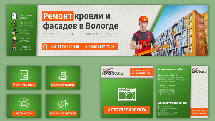 Строительная компания