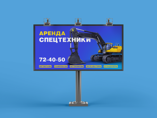 Аренда спецтехники