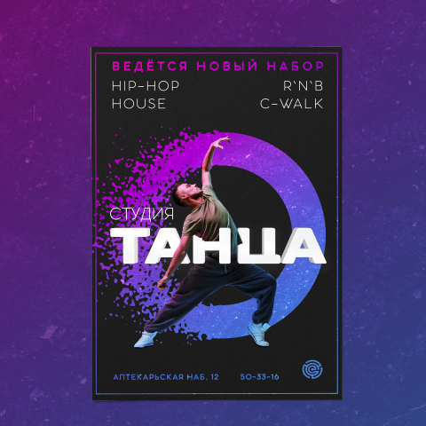Школа танца