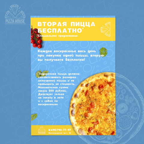 Листовка для пиццерии