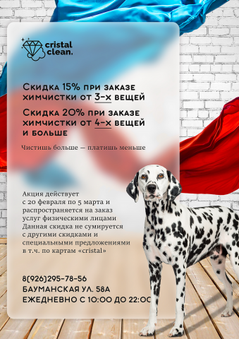 Химчистка